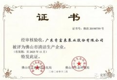 皇冠最新官网-crown官网中国有限公司被评为佛山市清洁生产企业