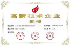 皇冠最新官网-crown官网中国有限公司公司取得新一期高新技术企业证书