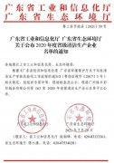 皇冠最新官网-crown官网中国有限公司通过省级清洁生产企业审核